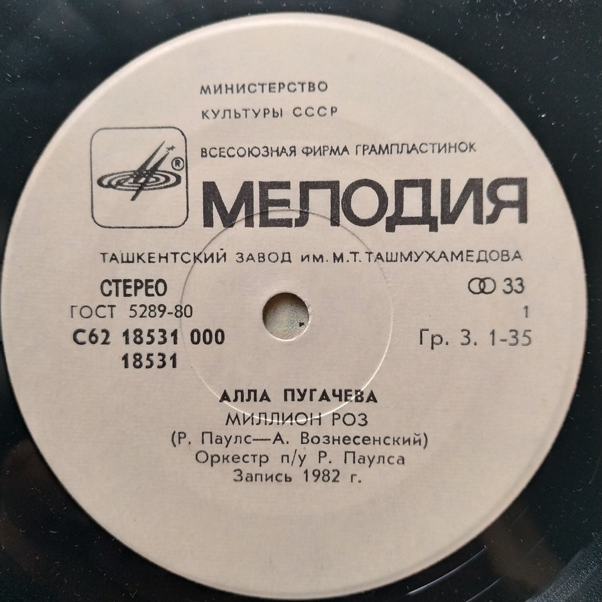 Алла Пугачёва. Миллион роз