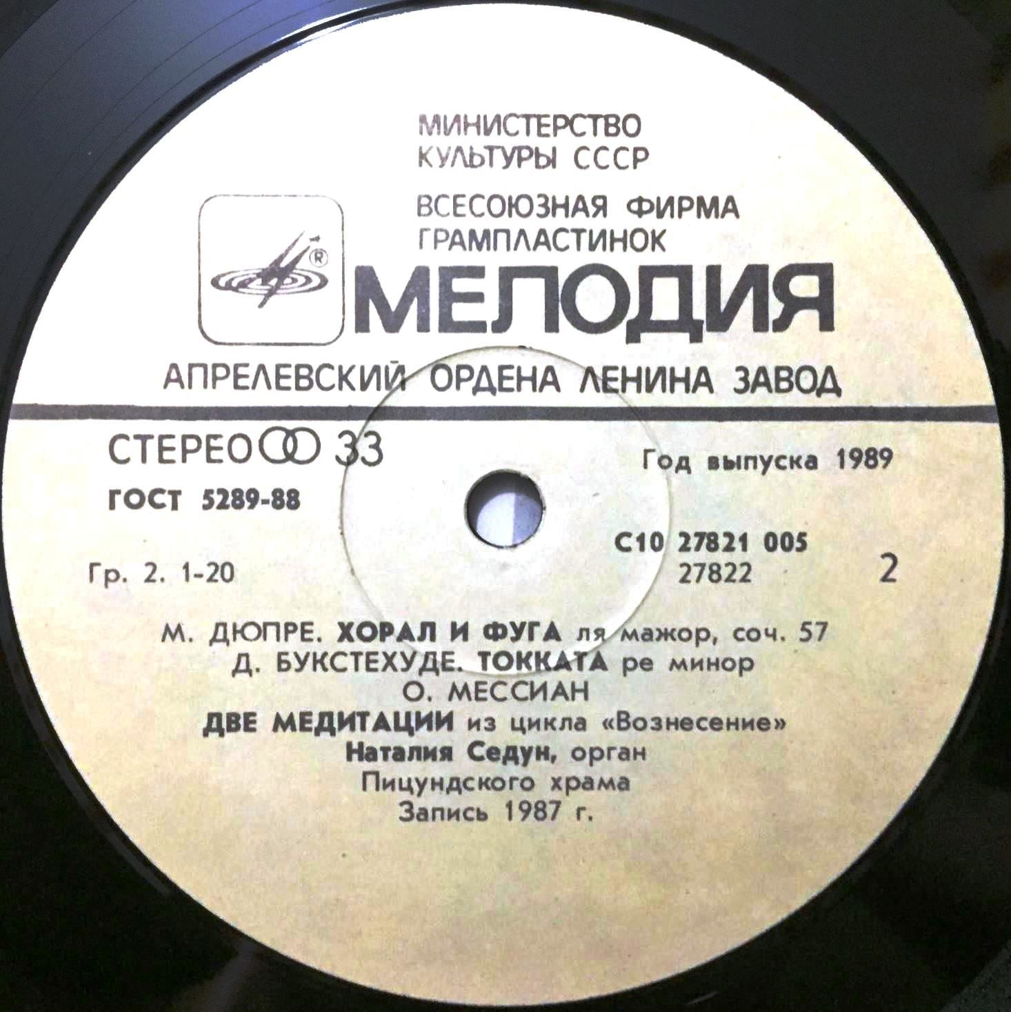 Орган Пицундского Храма. Наталия Седун