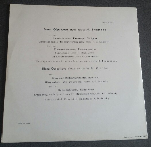 Елена ОБРАЗЦОВА поет песни М. БЛАНТЕРА (1903)