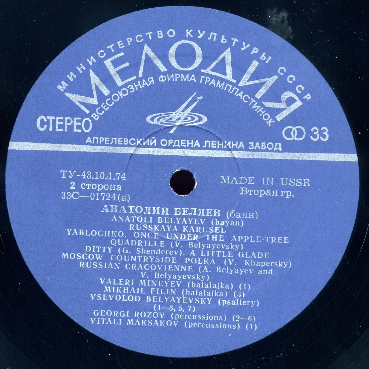 Анатолий Беляев (баян) - Русская карусель