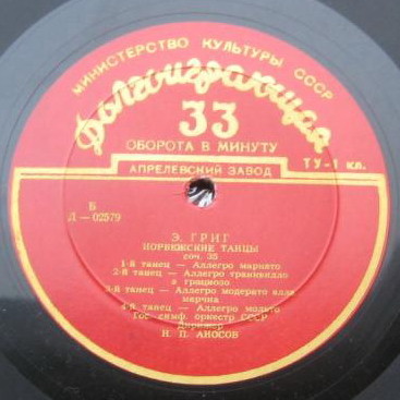 Сен-Санс: Концерт для виолончели с оркестром; Григ: Норвежские танцы.  М. Ростропович. Г. Столяров. Н. Аносов