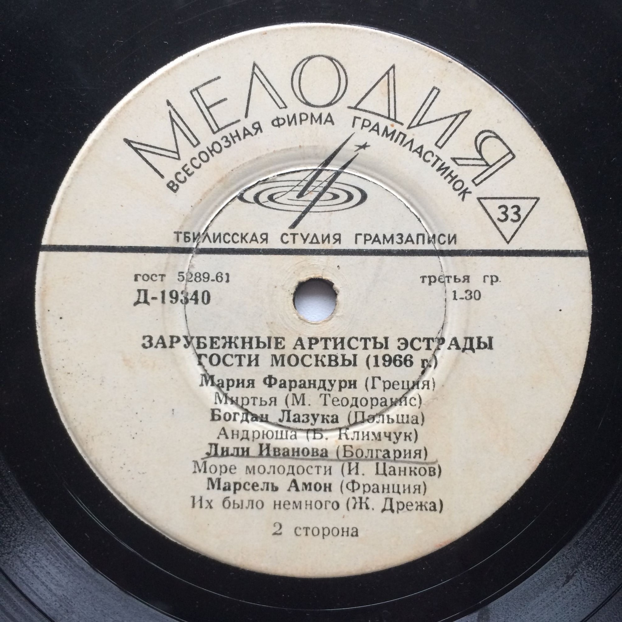 ЗАРУБЕЖНЫЕ АРТИСТЫ ЭСТРАДЫ — ГОСТИ МОСКВЫ 1966г.