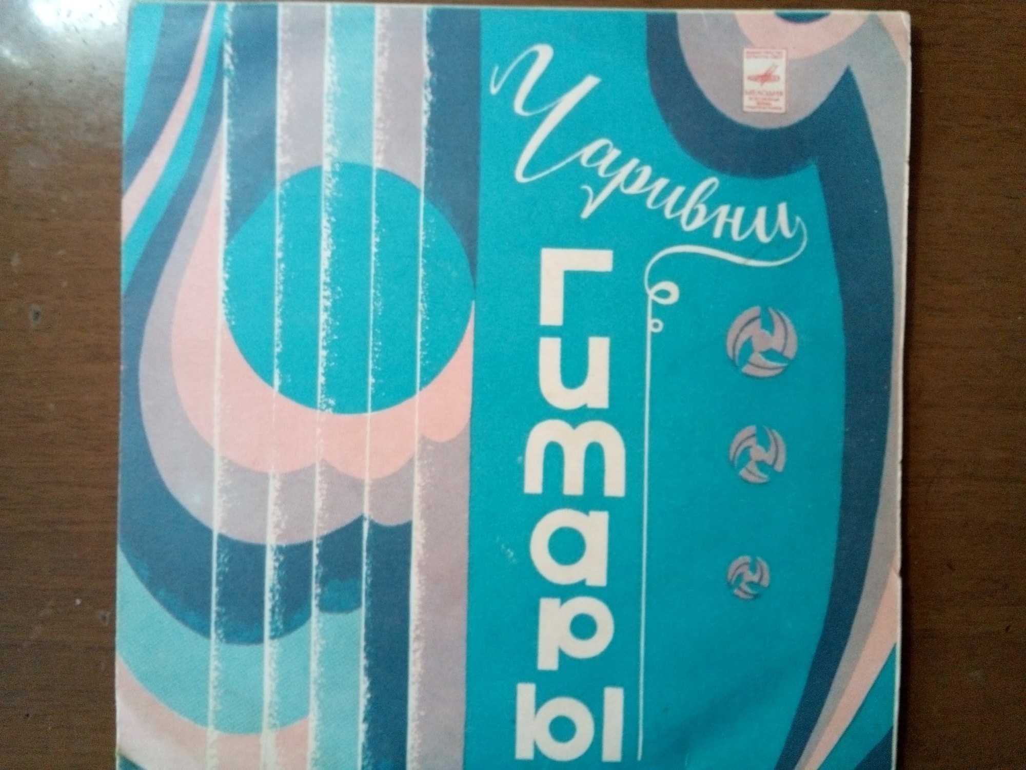 ВИА «ЧАРИВНИ ГИТАРЫ», руководитель Борис Волгин