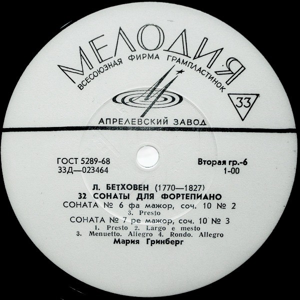 Л. БЕТХОВЕН (1770–1827): 32 сонаты для фортепиано (Мария Гринберг)