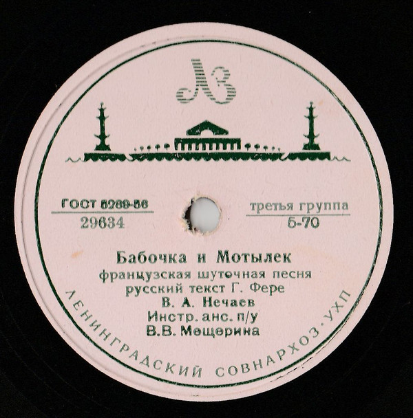 В. Нечаев - Бабочка и мотылёк // Л. Матросова, Н. Ульянина, М. Гурвич - Вечерняя лирическая