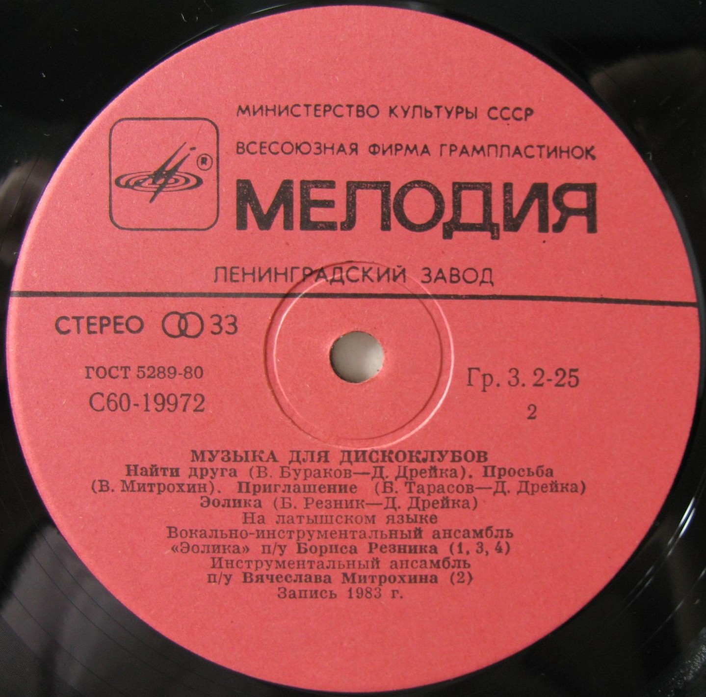 МУЗЫКА ДЛЯ ДИСКОКЛУБОВ (Mūzika diskoklubos)