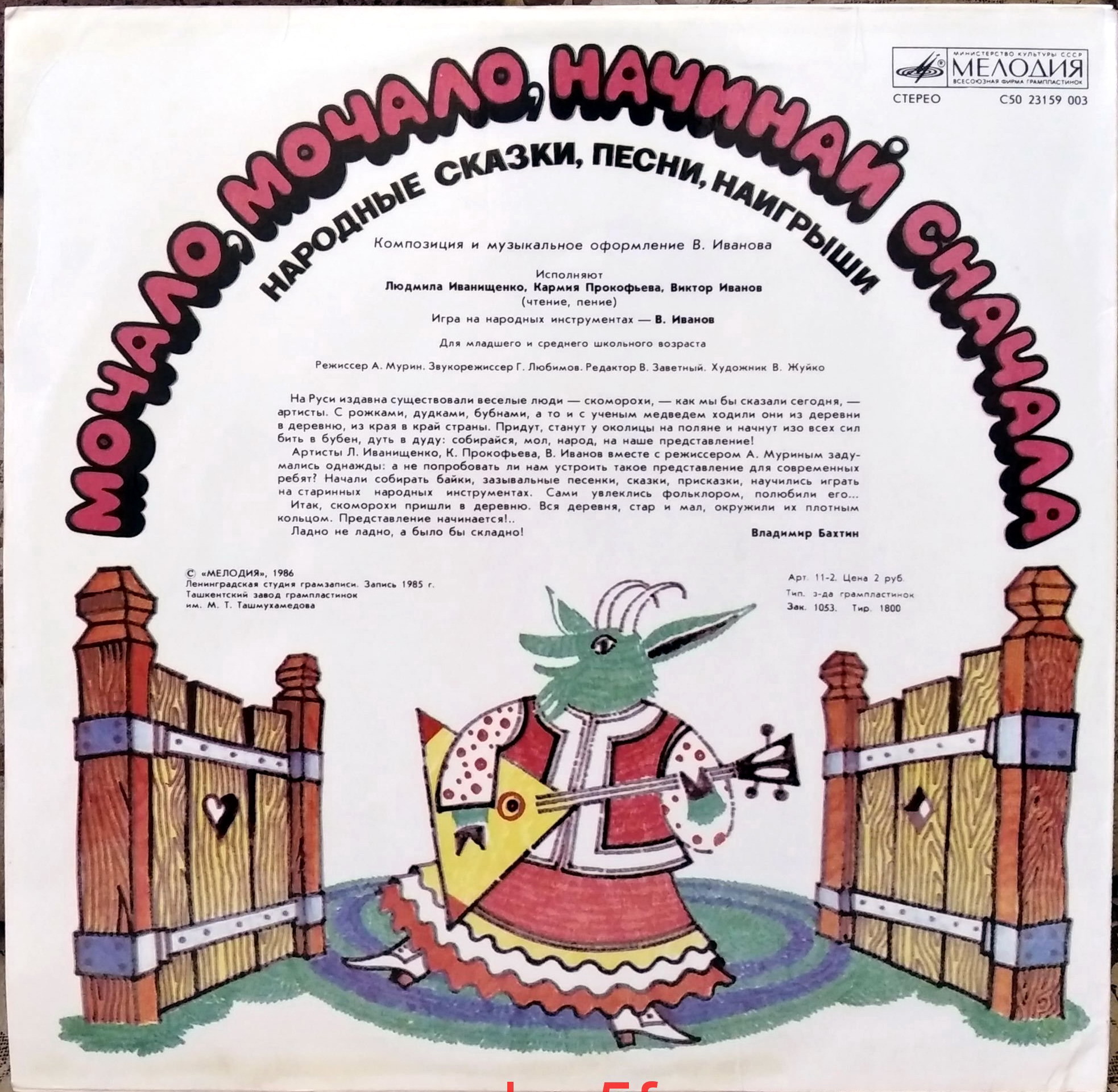 Мочало, мочало, начинай сначала