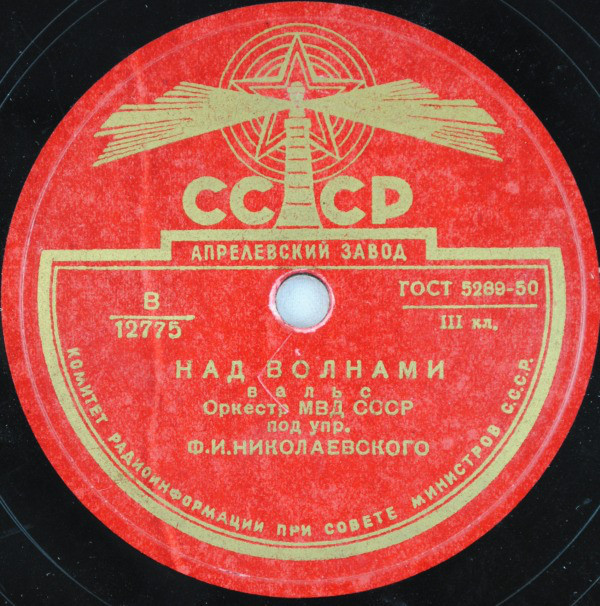 Над волнами / Воспоминание