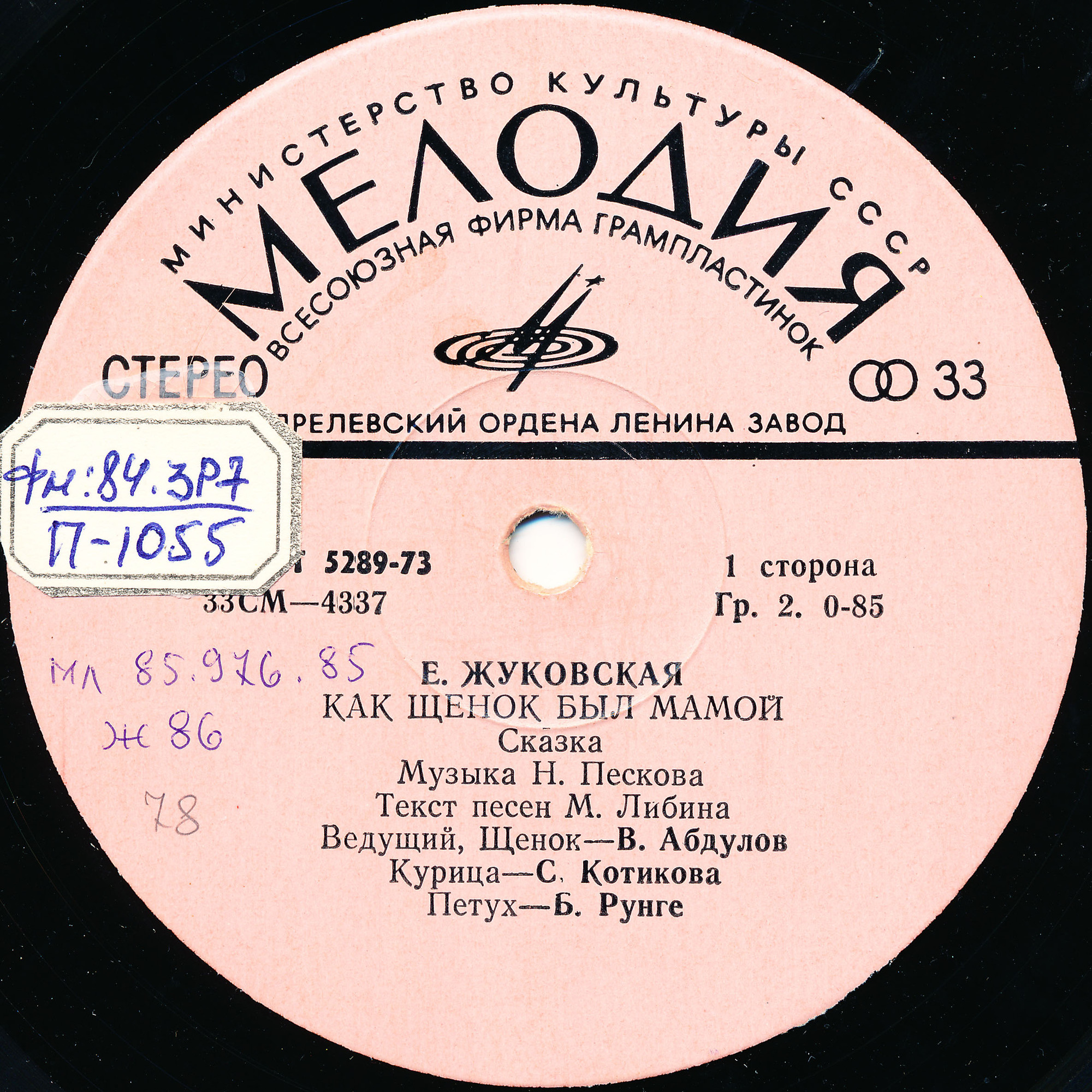 Как щенок был мамой. Е.Жуковская