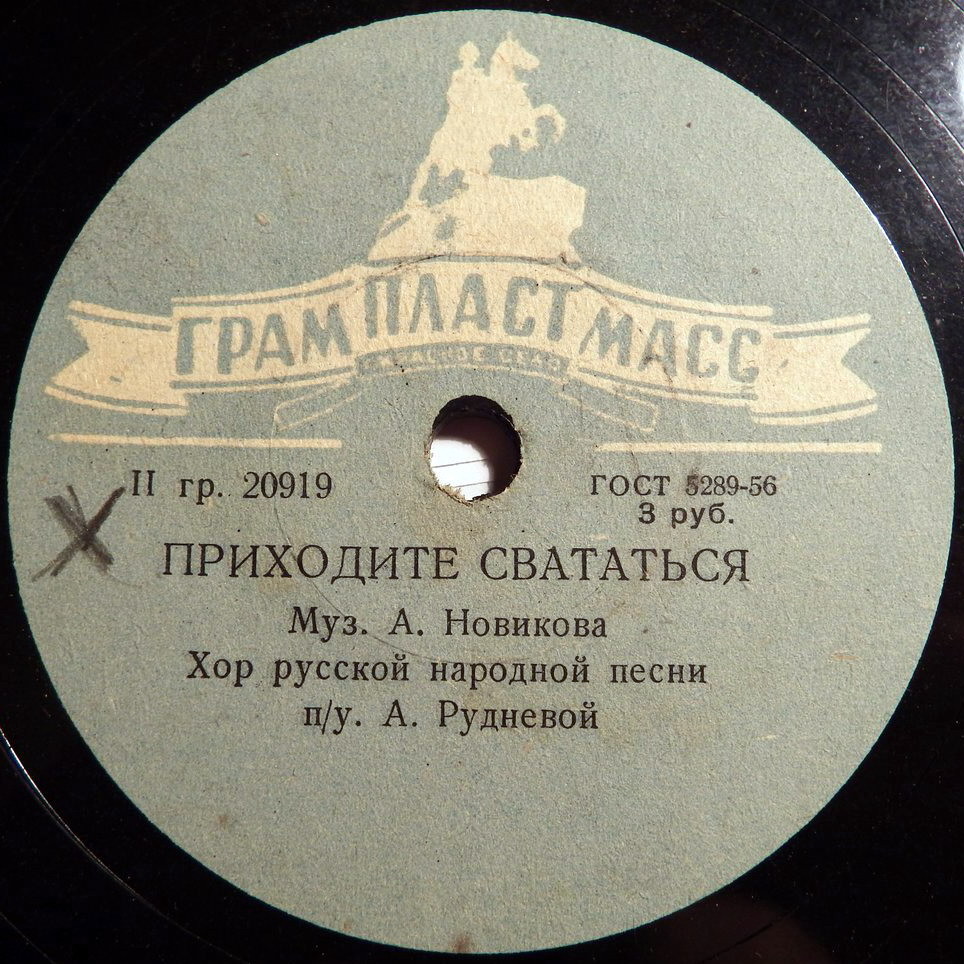 Колхозная полька // Приходите свататься