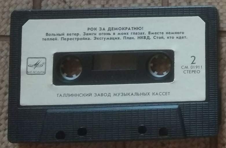 Рок за демократию