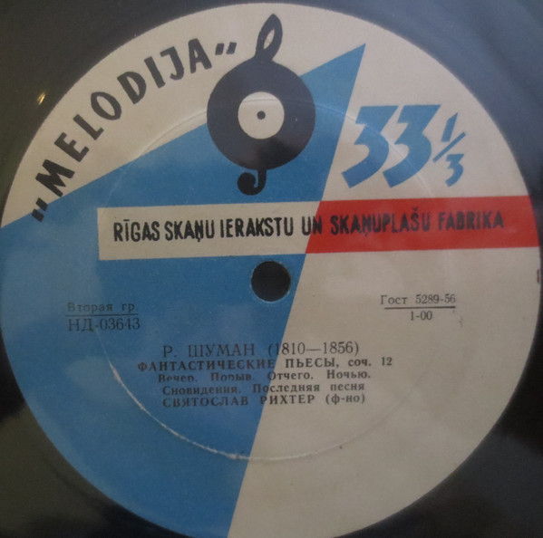 Р. ШУМАН. Играет С. Рихтер (ф-но)