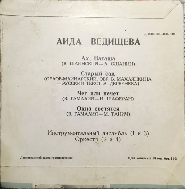 Аида Ведищева