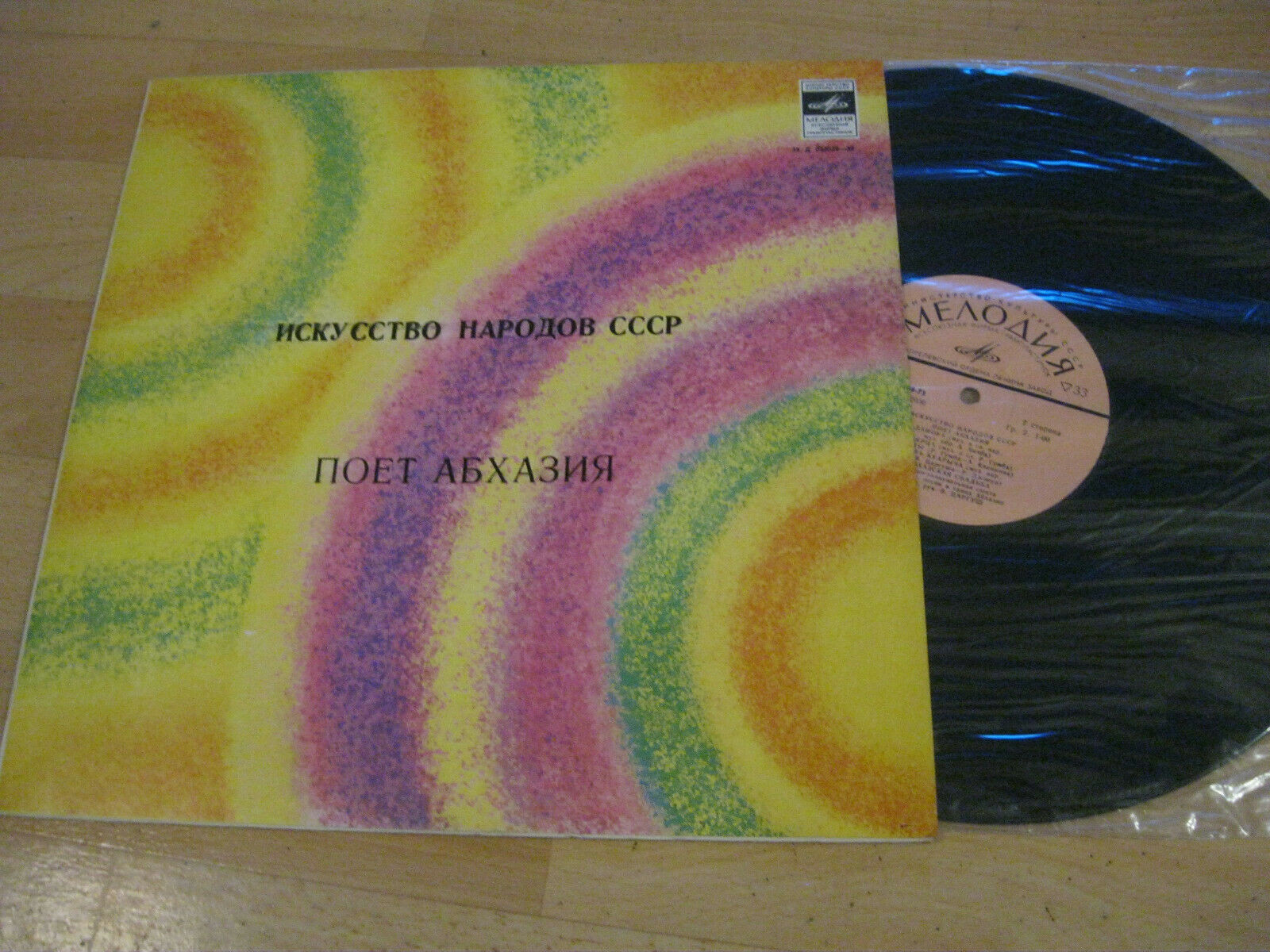 Искусство народов СССР. Поёт Абхазия