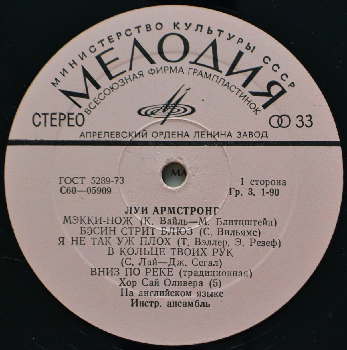 Луи АРМСТРОНГ