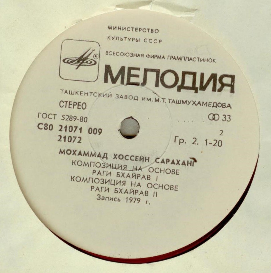 Поет УСТАД Мохаммад Хосейн САРАХАНГ (Демократическая республика Афганистан) (серия "Музыка Азии и Африки", выпуск 21)