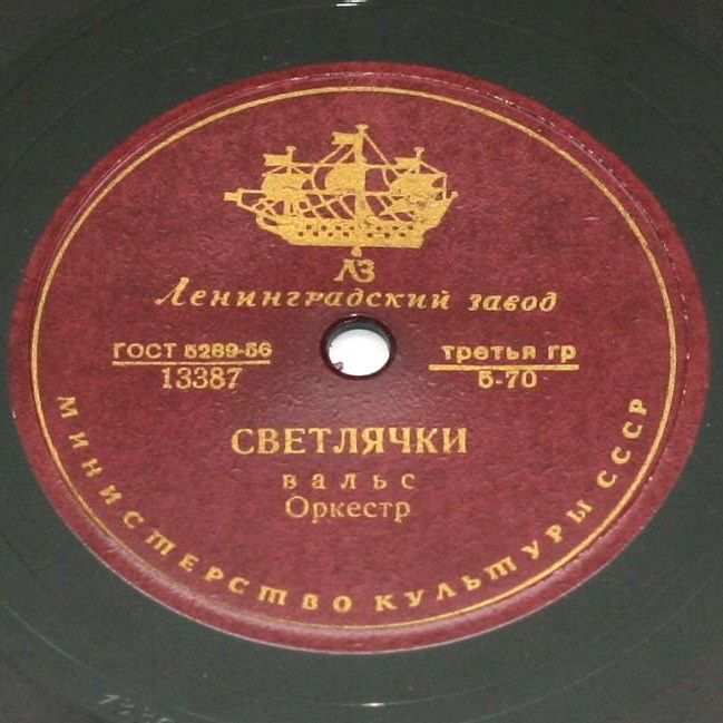 Топаз / Светлячки
