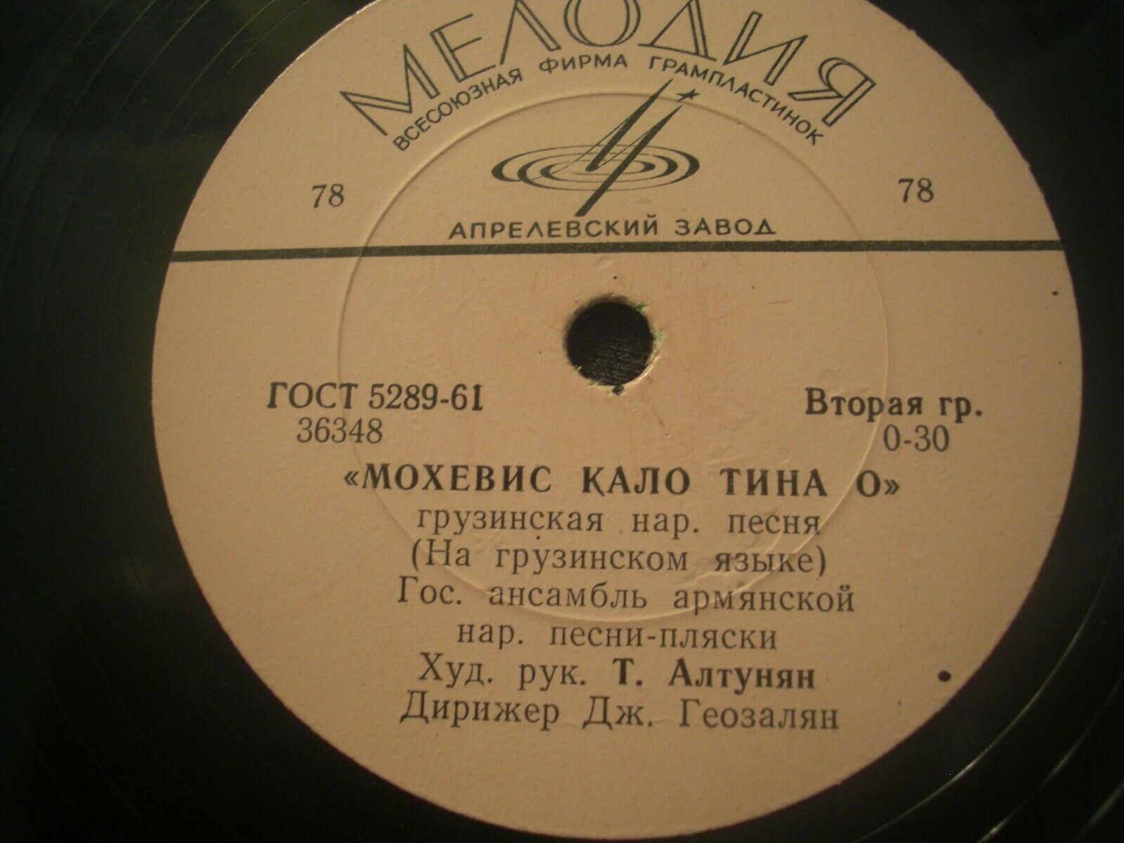 Арси гангаты / Мохевис кало Тинао