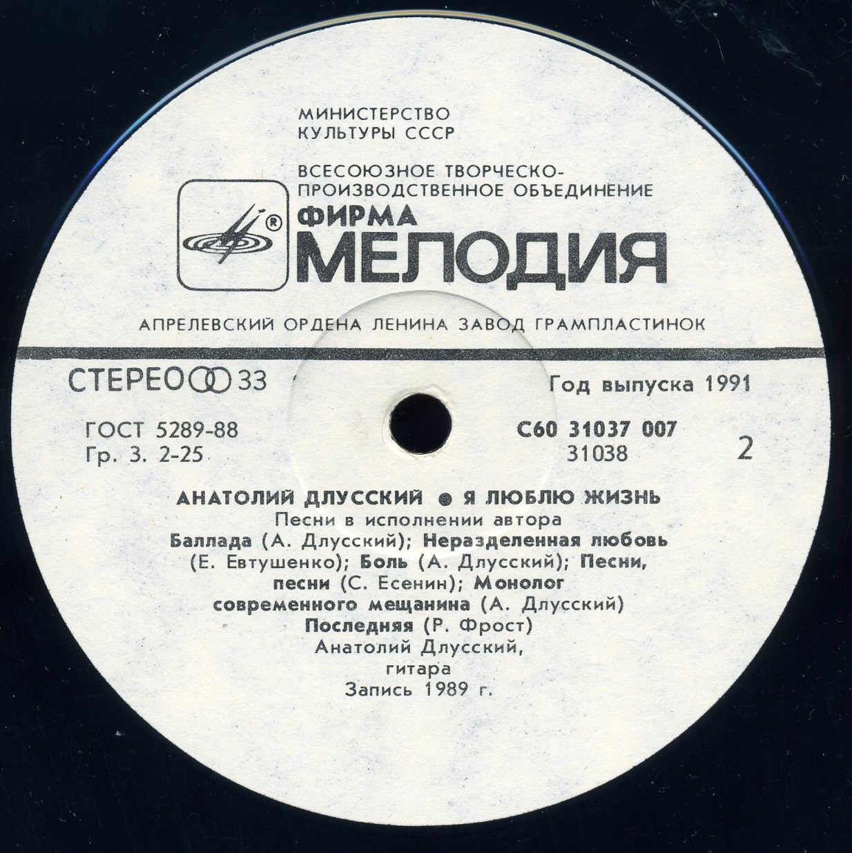 ДЛУССКИЙ Анатолий.  «Я люблю жизнь»