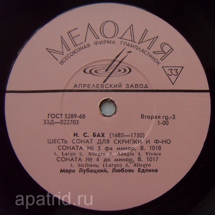 И. С. Бах: Сонаты №№ 1-6 для скрипки и ф-но (М. Лубоцкий, Л. Едлина)