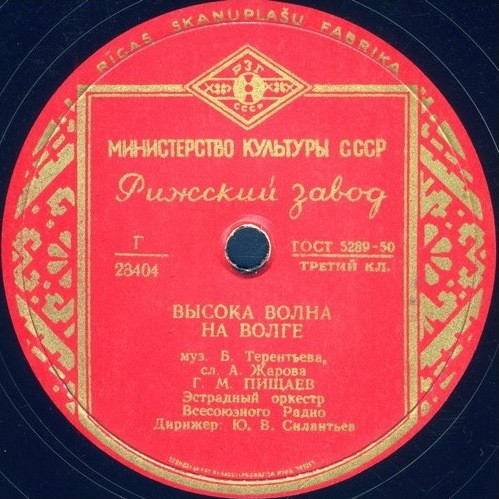 Г. ПИЩАЕВ – Милая, чудесная / Высока волна на Волге