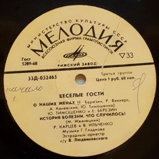 Весёлые гости