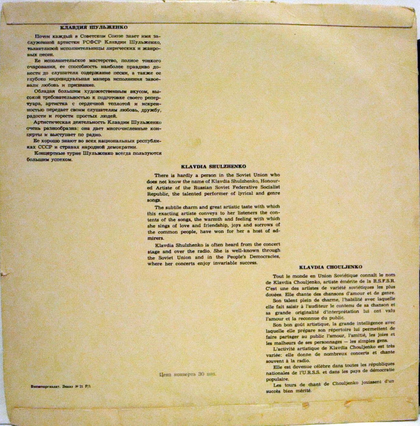 Концерт Клавдии Шульженко