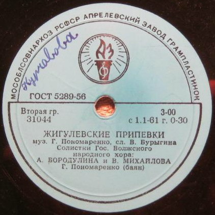 Жигулёвские припевки / Сердечко моё (Волжские страдания)