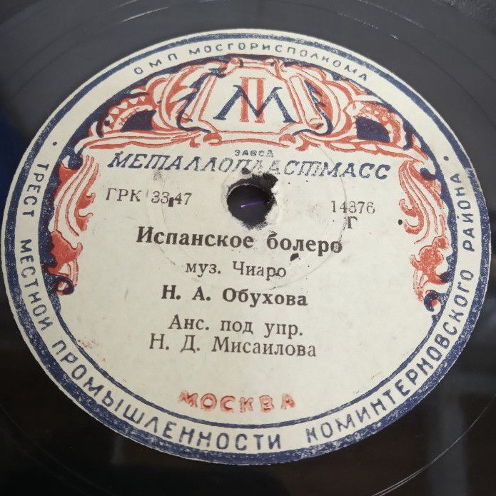 Н. Обухова — Санта Лючия / Испанское болеро
