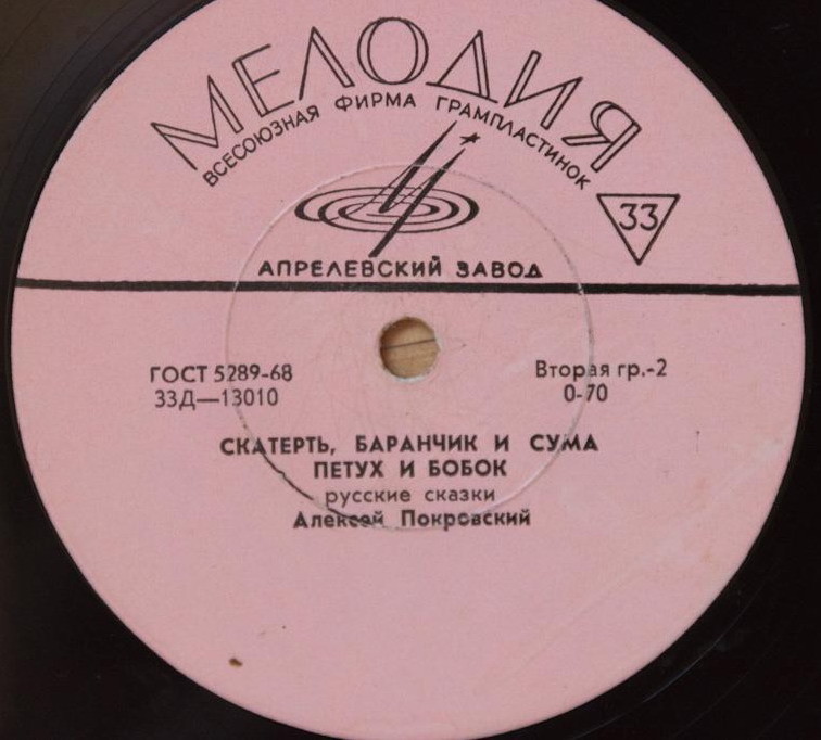 Русские народные сказки (читает А. Покровский)