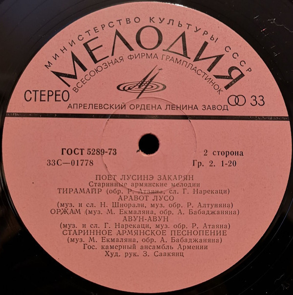 Поет Лусинэ Закарян