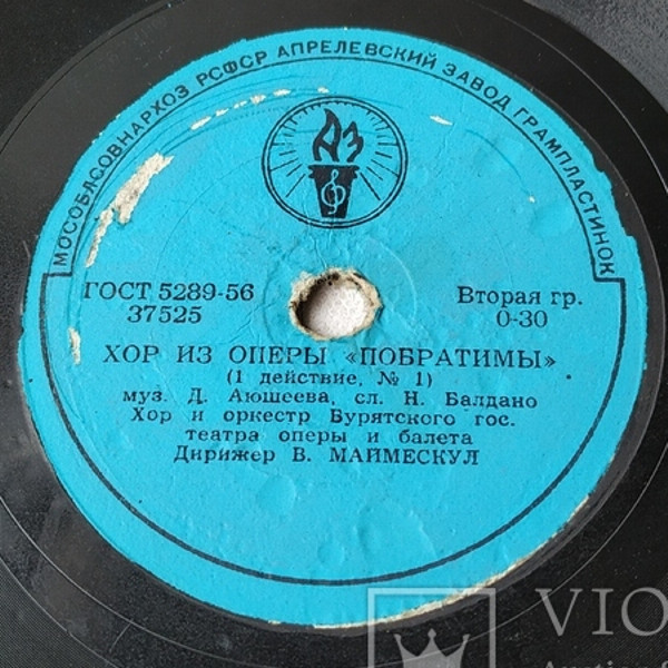 ХОР И ОРКЕСТР БУРЯТСКОГО ГОС. ТЕАТРА ОПЕРЫ И БАЛЕТА п/у В. МАЙМЕСКУЛА
