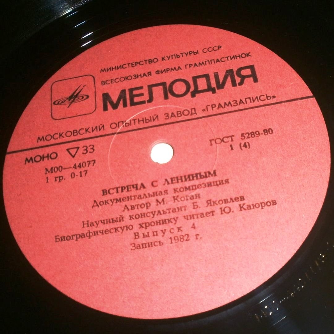 ВСТРЕЧА С ЛЕНИНЫМ: Вып. 4: Документальная композиция