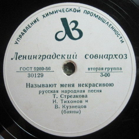 Хор русской песни ВР - Вот кто-то с горочки спустился // Т. Стрелкова - Называют меня некрасивою