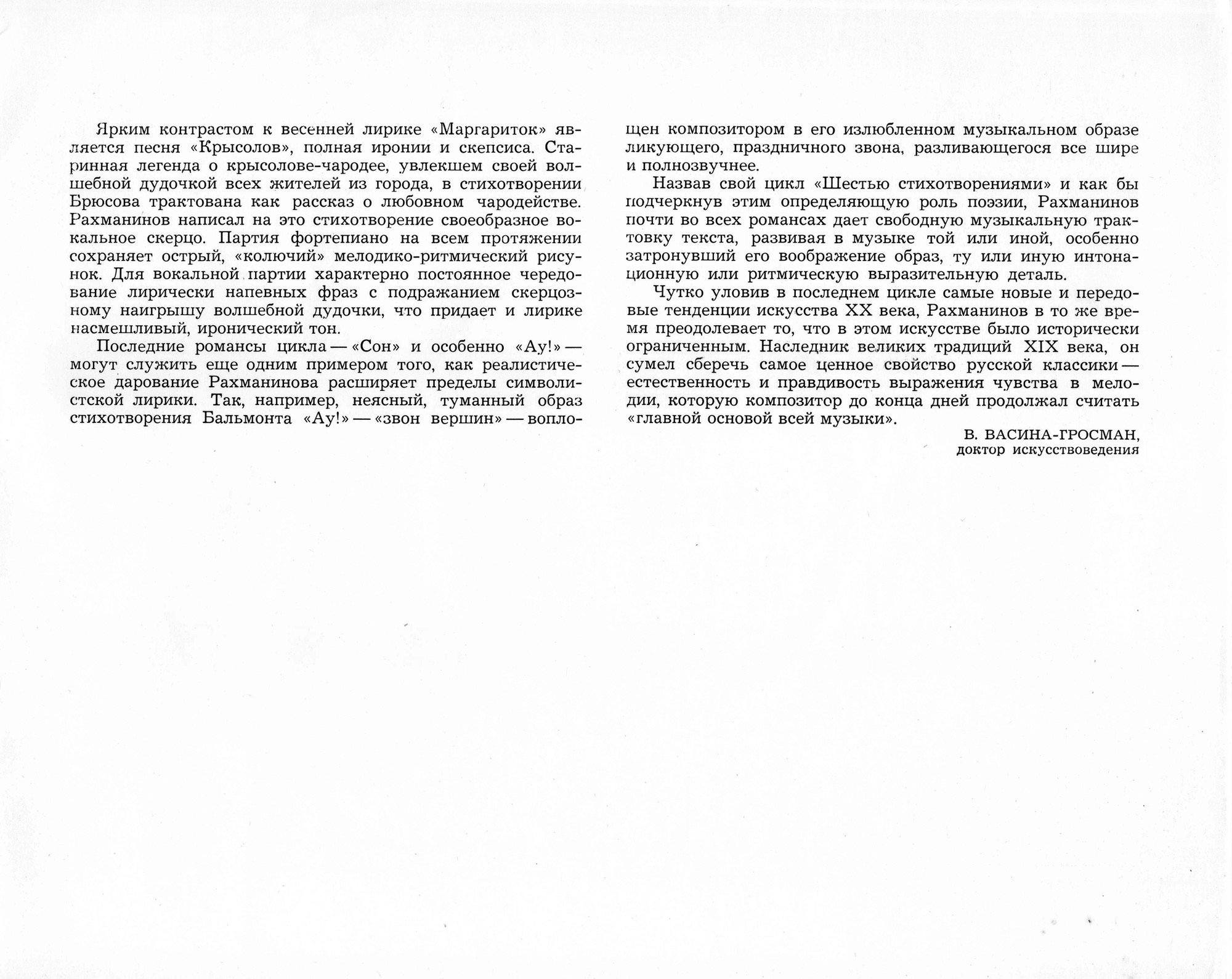 С. РАХМАНИНОВ Полное собрание романсов