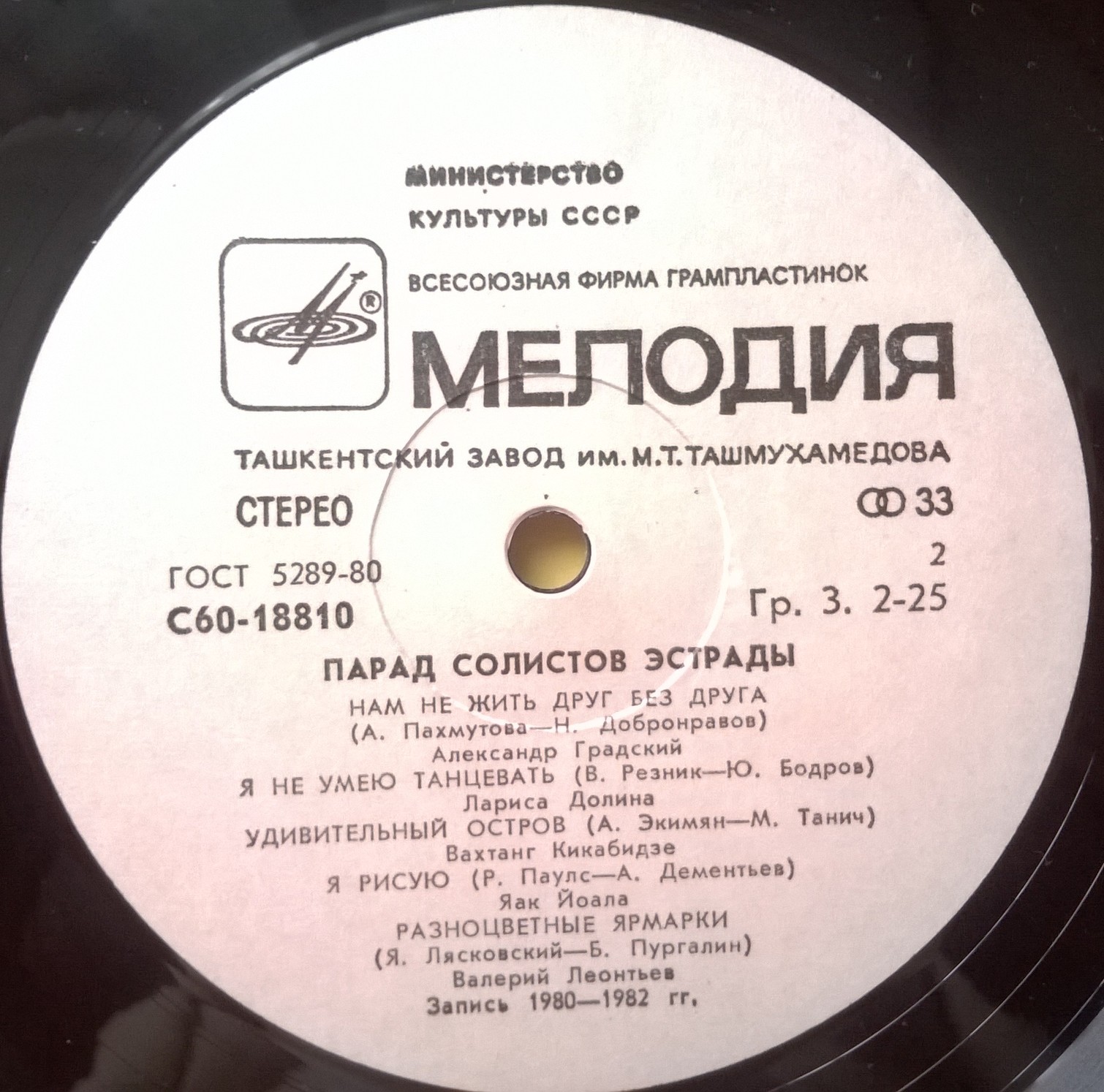 Парад солистов эстрады (1)