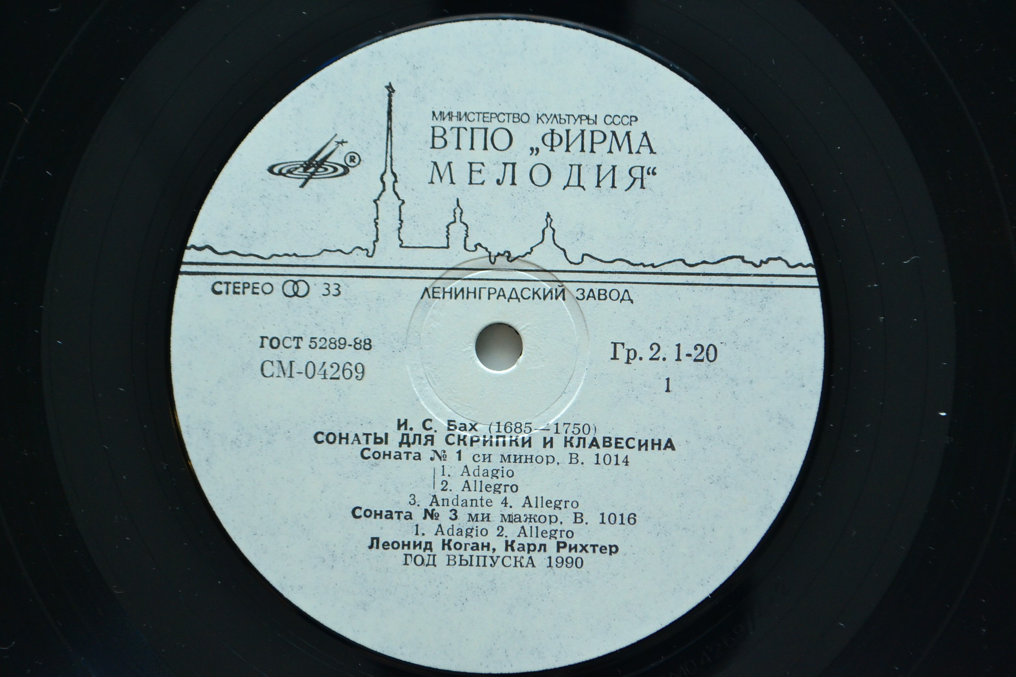И. С. БАХ (1685-1750): Шесть сонат для скрипки и клавесина (Л. Коган, К. Рихтер)