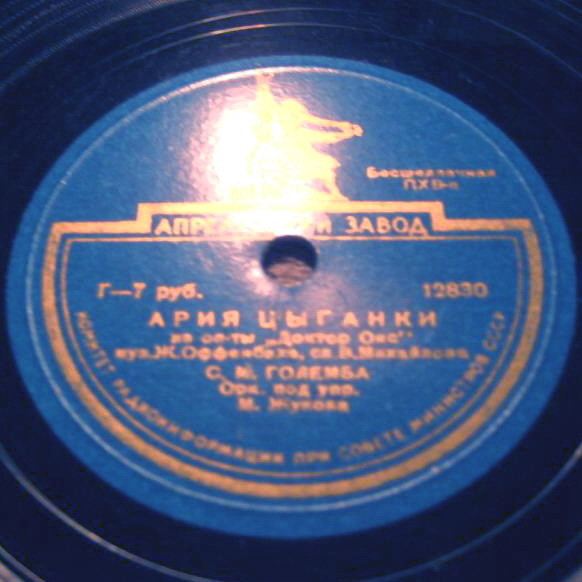 С. М. Големба — Признание Периколы / Ария цыганки