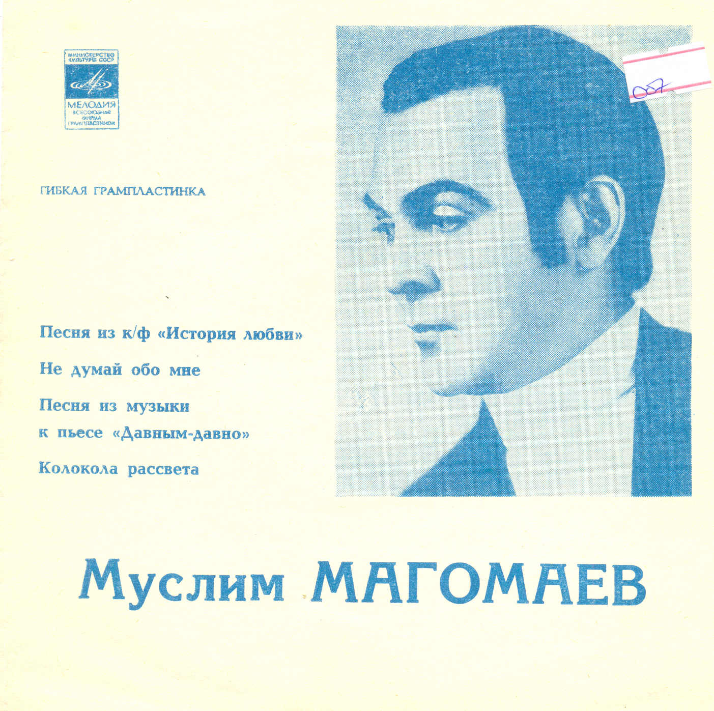 Муслим Магомаев