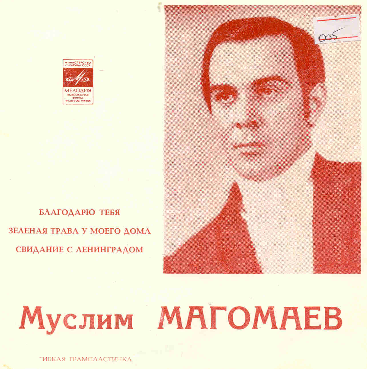 Муслим Магомаев