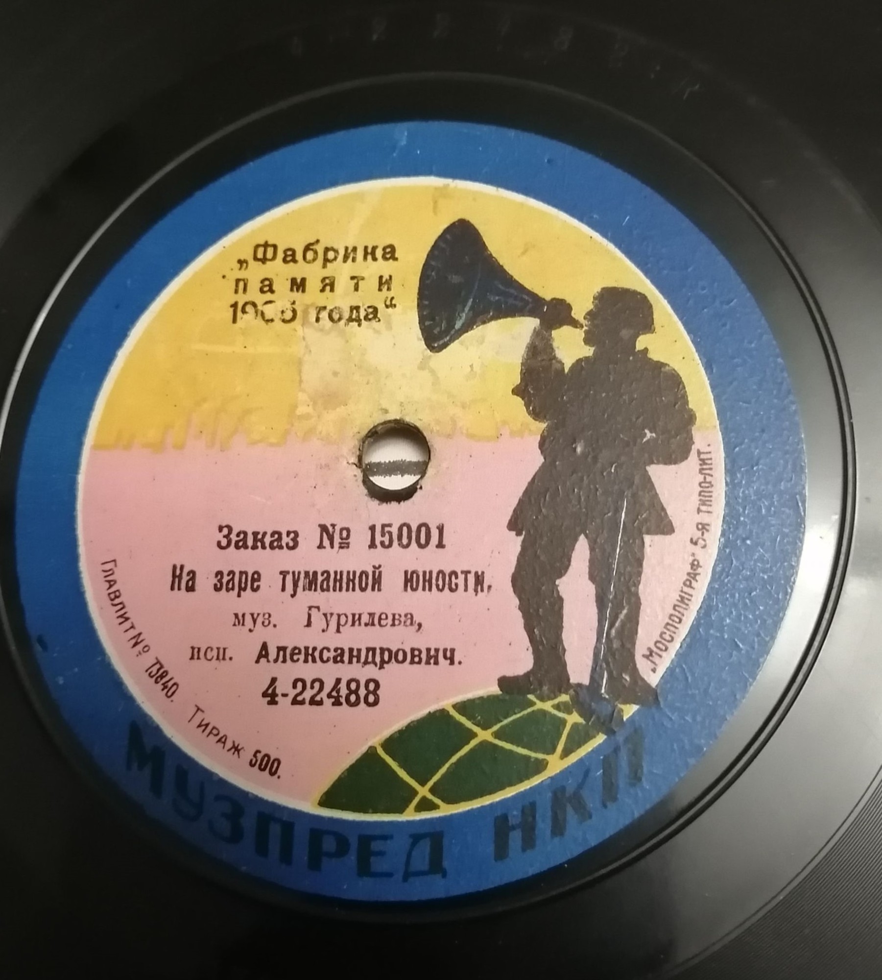 Александрович - Как сладко с тобою быть, романс, муз. Глинки // На заре туманной юности, муз. Гурилева