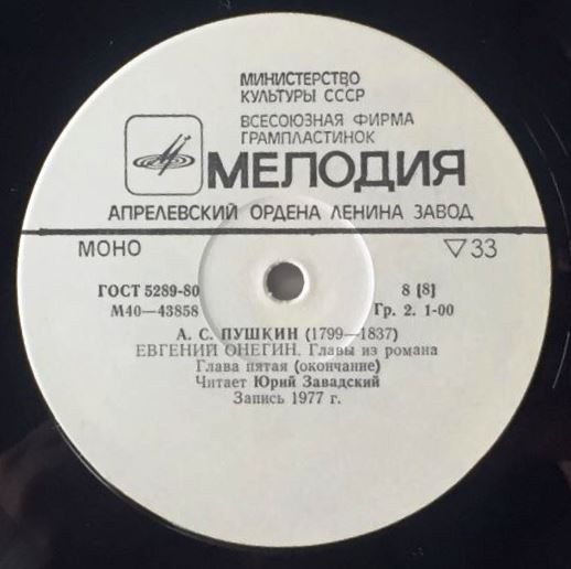 А.ПУШКИН. Евгений Онегин: Главы из романа