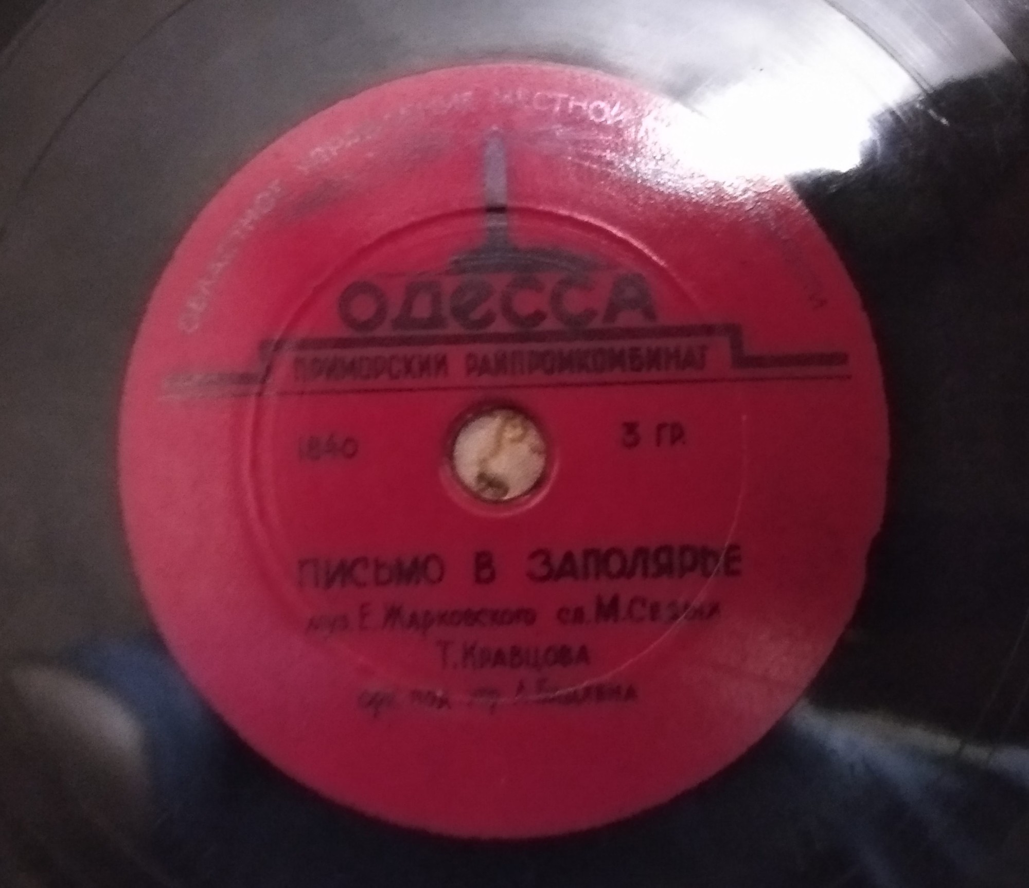 Т. Кравцова - Письмо в Заполярье // Л. Кострица - Не тревожься