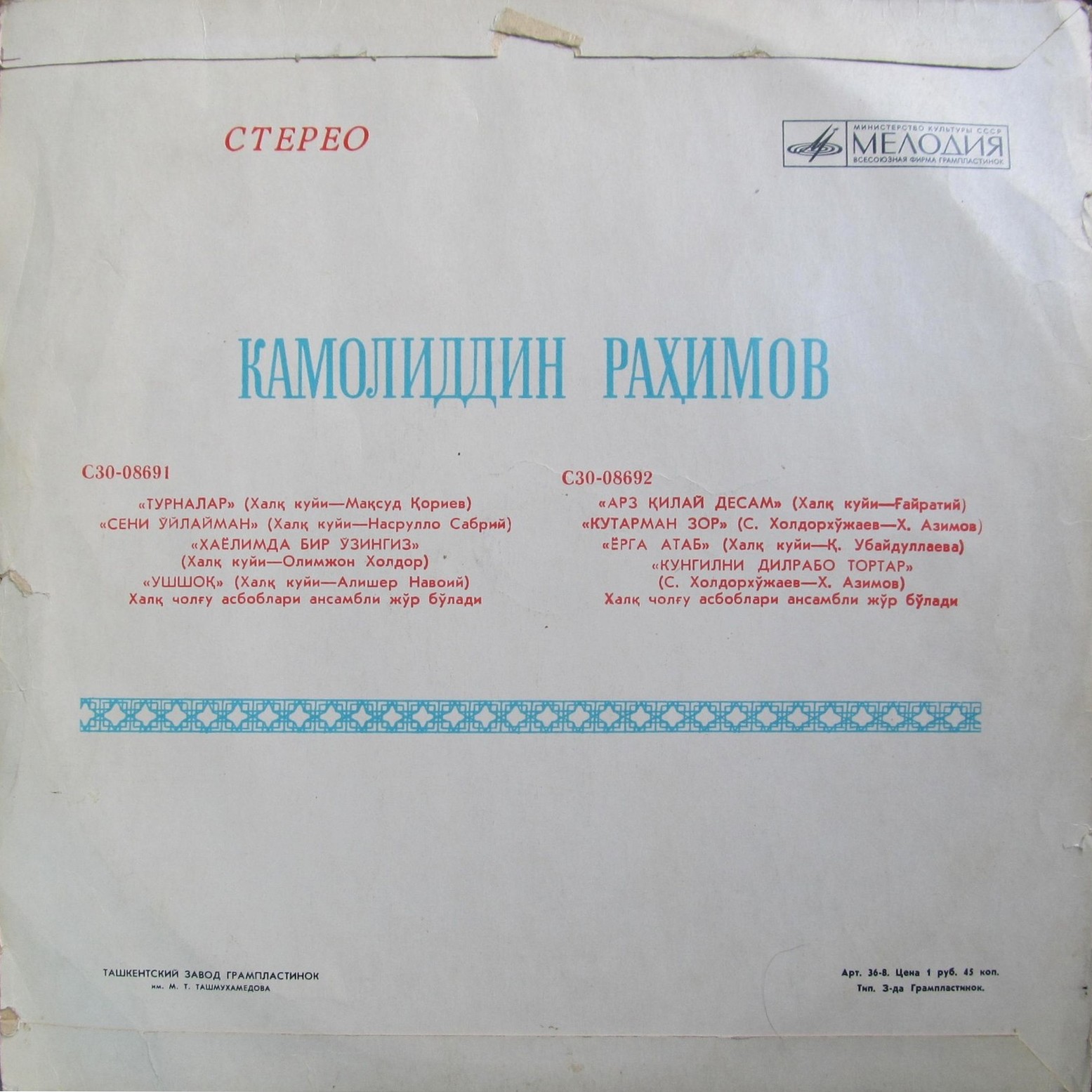 Камолиддин РАХИМОВ