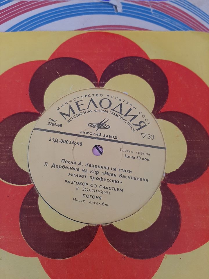 Песни А. Зацепина на стихи Л. Дербенёва из к/ф "Иван Васильевич меняет профессию"