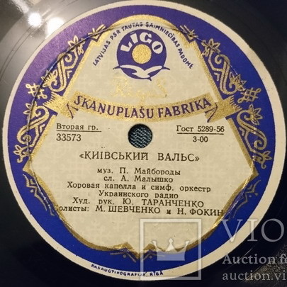 Ти Радянська славна Україна / Київский вальс