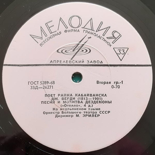 Поет РАЙНА КАБАЙВАНСКА (Болгария). Арии из опер Верди и Пуччини