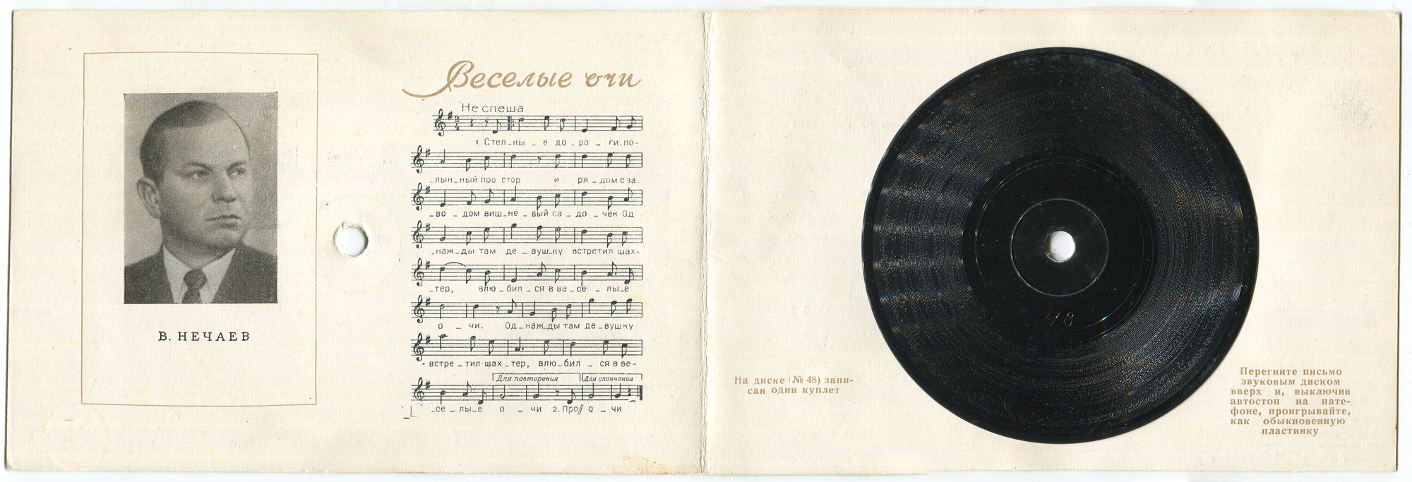В. Нечаев — Веселые очи