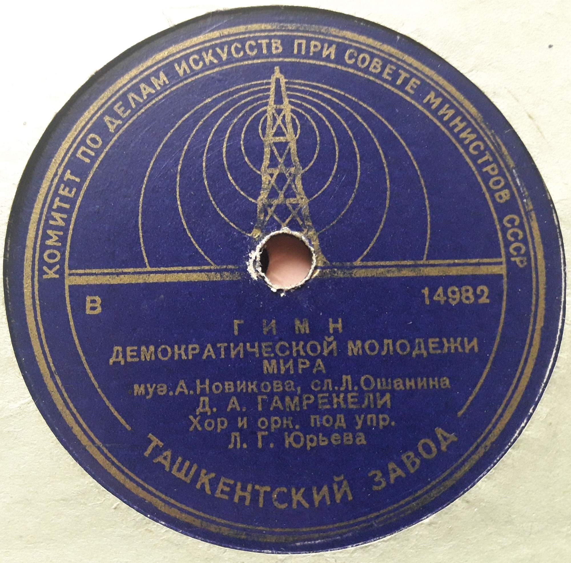 Объединяйся, молодежь / Гимн демократической молодежи мира