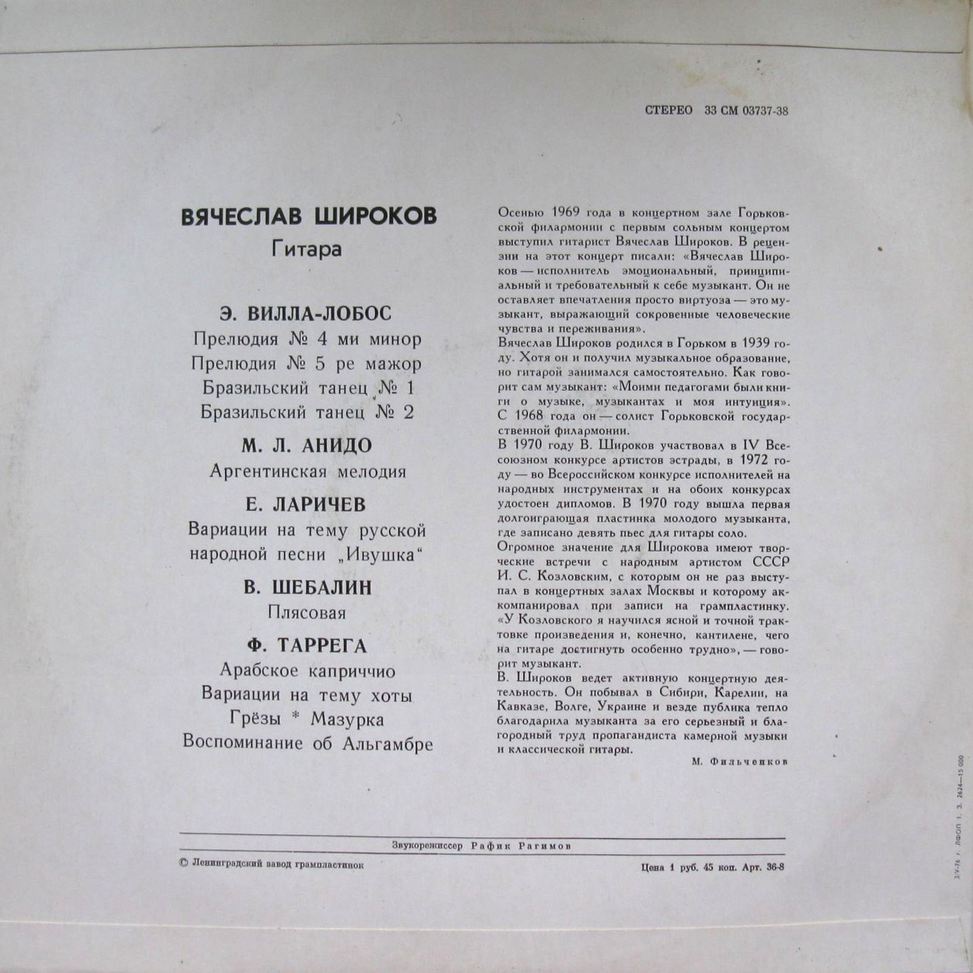Вячеслав Широков (гитара)